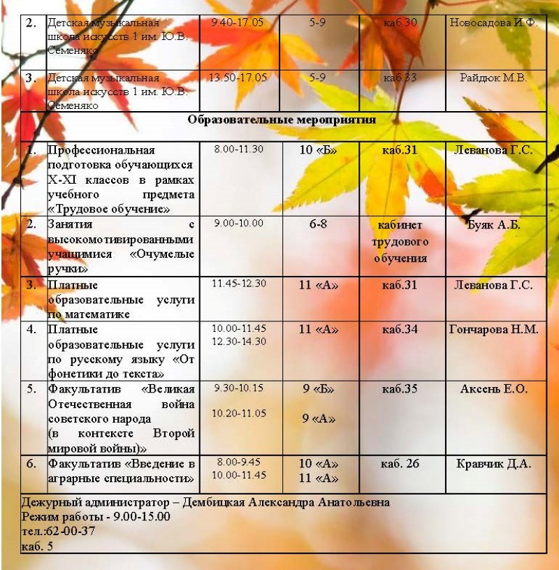 план 6 день на 05.10_Страница_2f